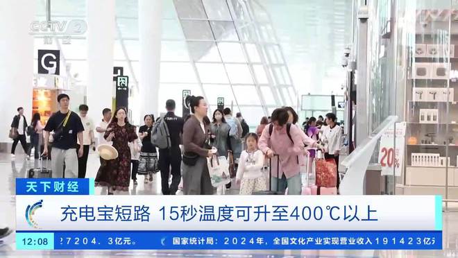 九游会·(j9)官方网站常见灭火器对充电宝起火感化不大：短路 15 秒温度便可超